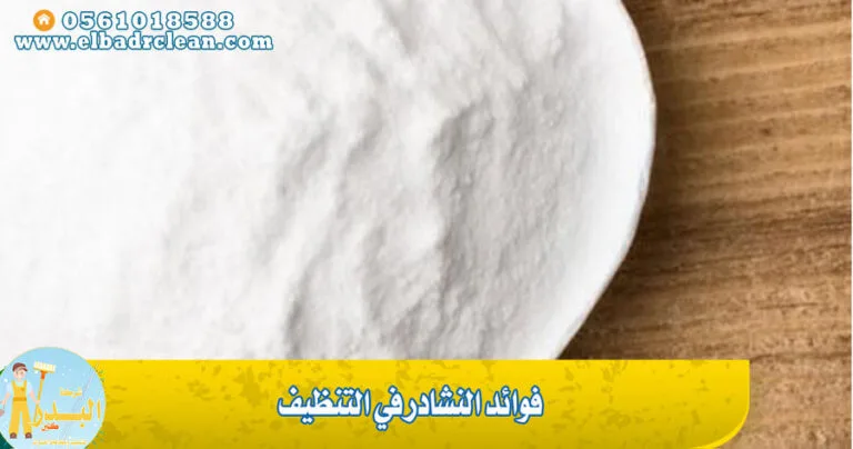 فوائد النشادر في التنظيف