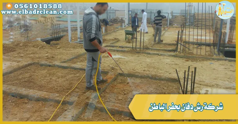 شركة رش دفان بحفر الباطن