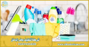 شركة تنظيف شامل بحفر الباطن – 0569521583 – تنظيف منازل بحفر الباطن