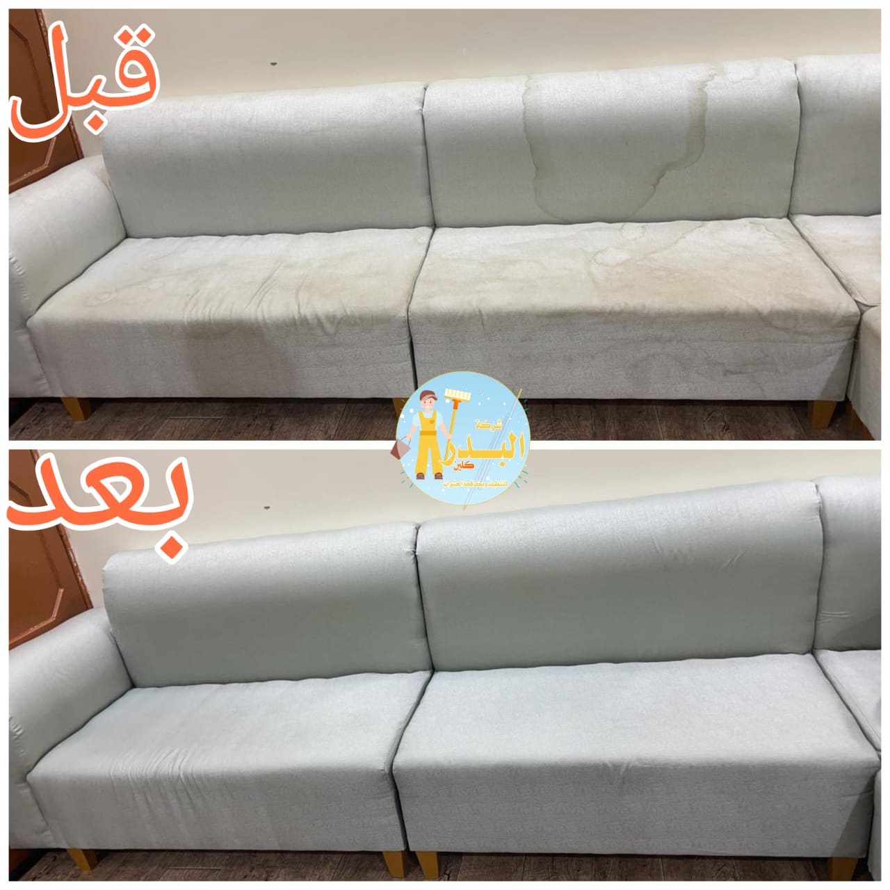 شركة تنظيف بالذيبية