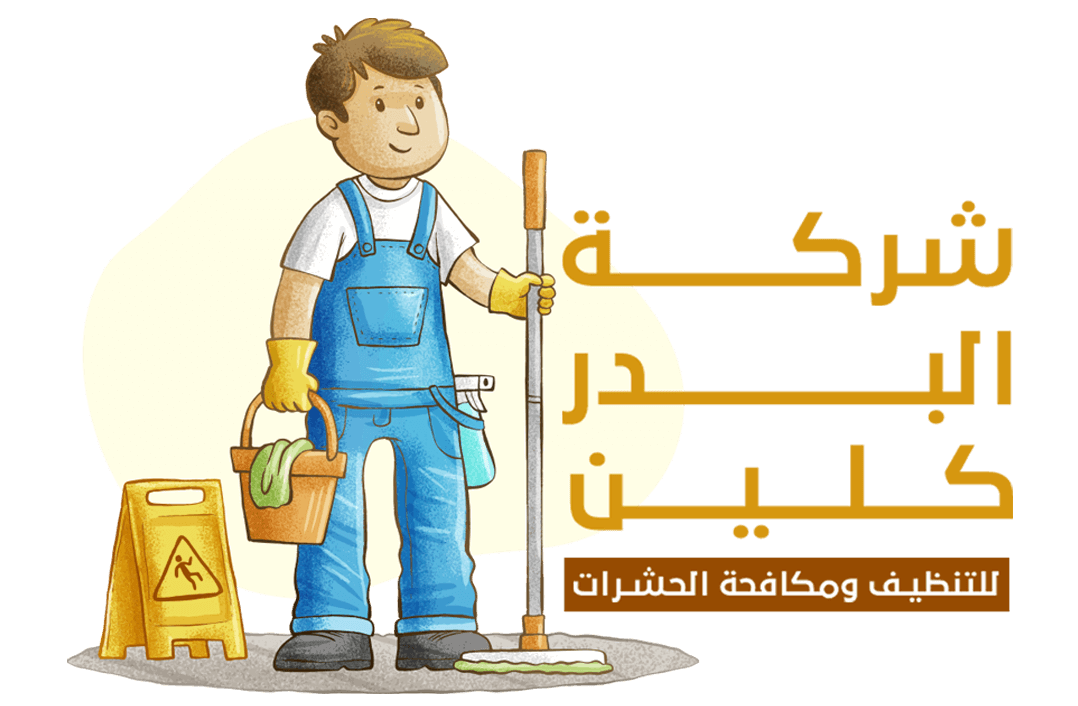 البدر كلين