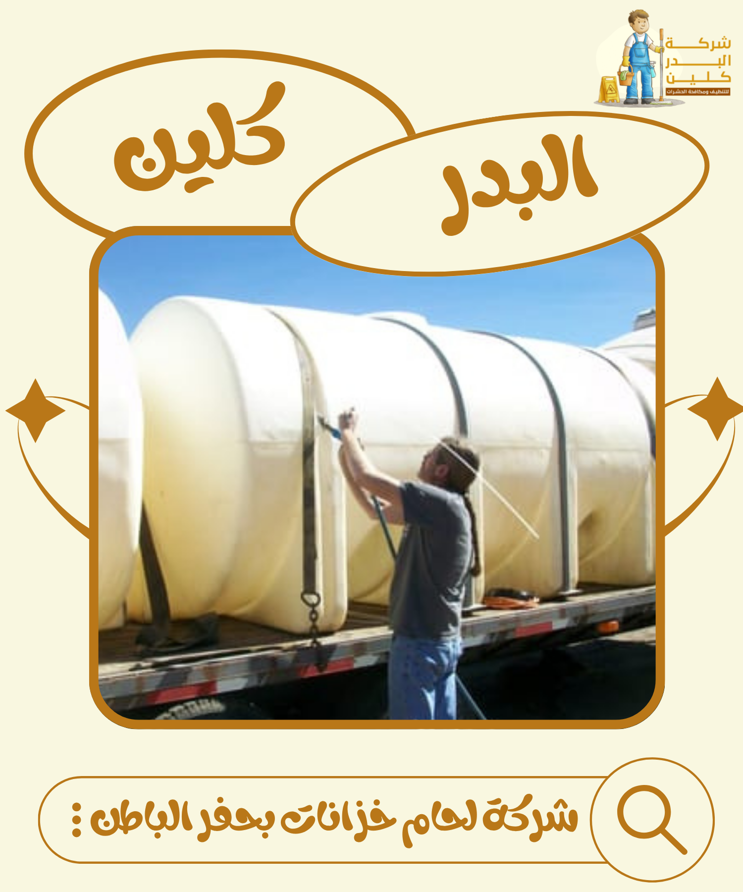 شركة لحام خزانات بحفر الباطن